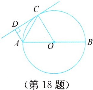 (第18题)