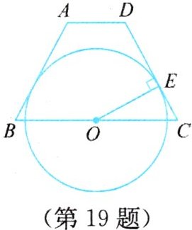 (第19题)