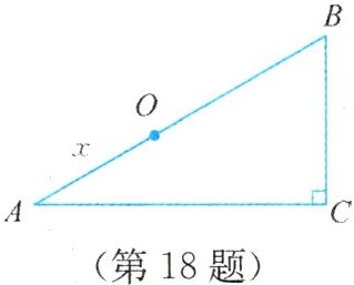 (第18题)