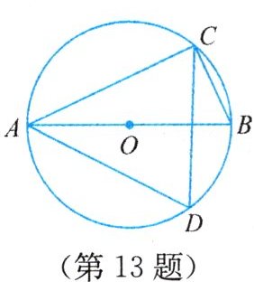 (第13题)