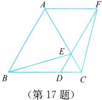 (第17题)