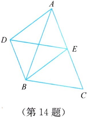 (第14题)