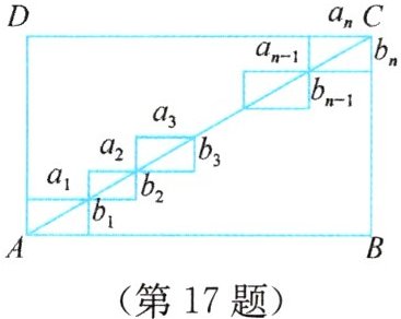 (第17题)