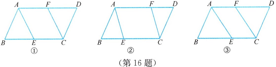 (第16题)