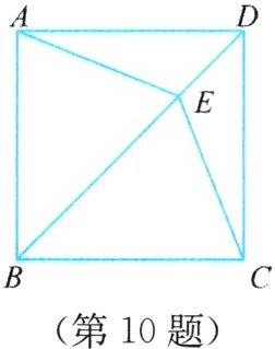 (第10题)
