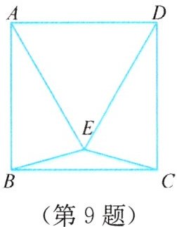 (第9题)