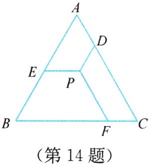 (第14题)