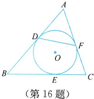 (第16题)