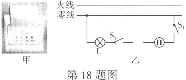 第18题图