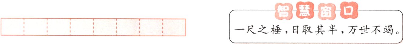 一尺之捶日取其半万世不竭