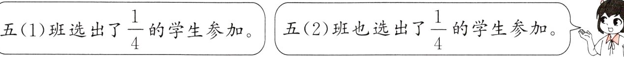 frac14frac14五2班也选出了的学生参加五1班选出了的学生参加