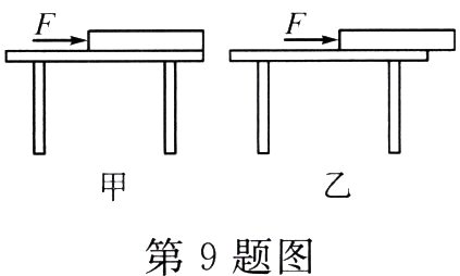 第9题图