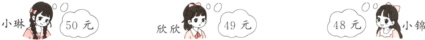 48元50元49元小琳小锦欣欣