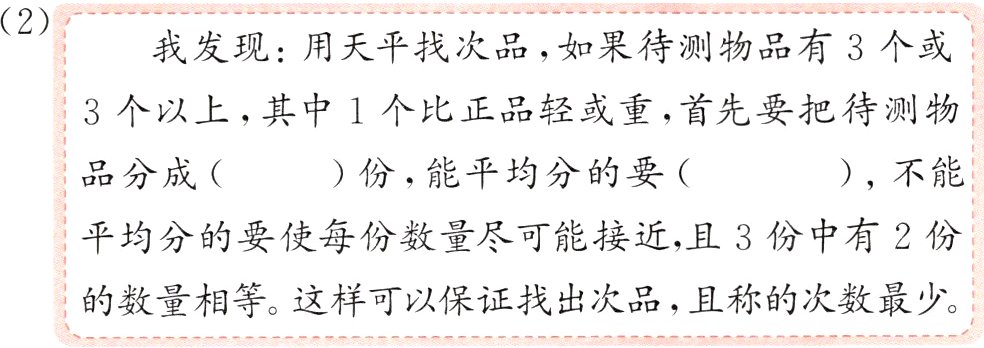 的数量相等这样可以保证找出次品且称的次数最少