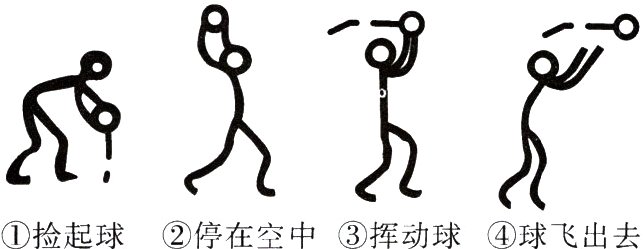 捡起球停在空中挥动球球飞出去