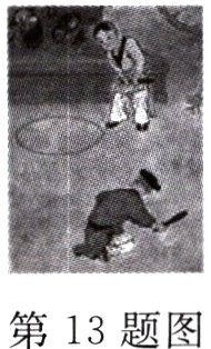 第13题图