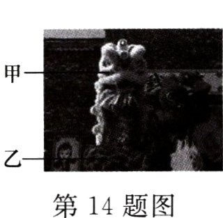 第14题图