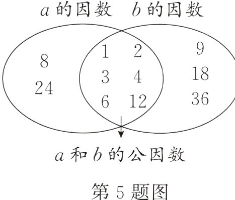 第5题图
