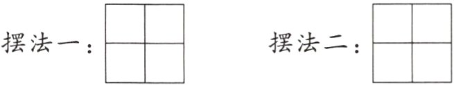 摆法一摆法二