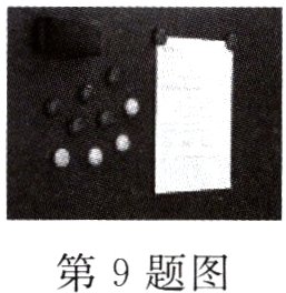 第9题图