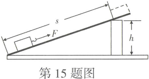 第15题图