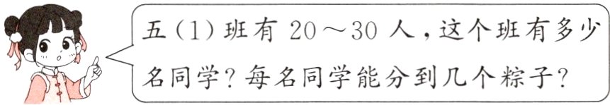 名同学每名同学能分到几个粽子
