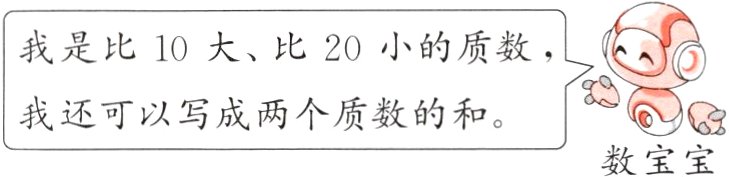 我还可以写成两个质数的和数宝宝