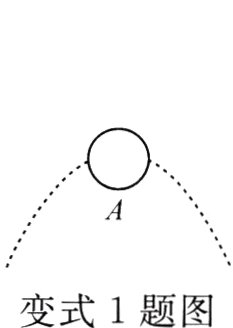 变式1题图