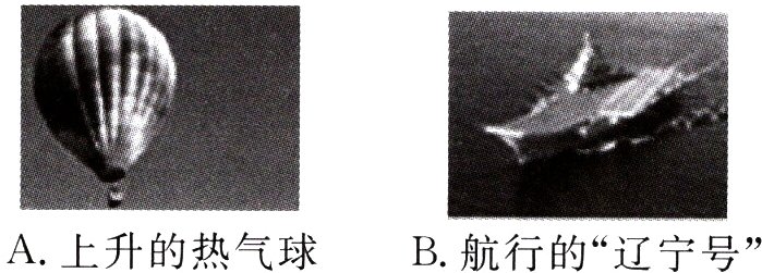 A上升的热气球B航行的辽宁号