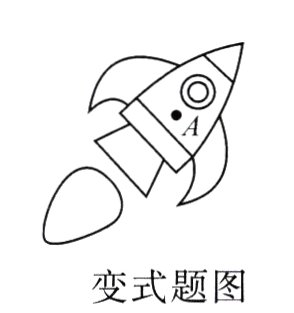 变式题图