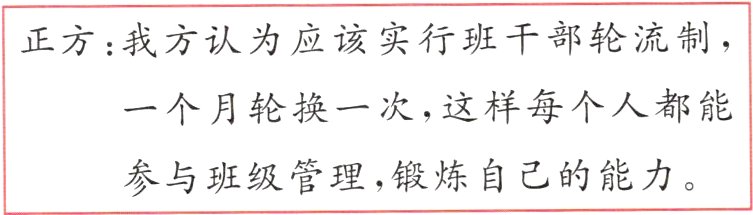 参与班级管理锻炼自己的能力