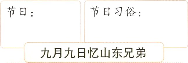 九月九日忆山东兄弟