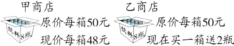 箱48元一箱送2瓶现价每箱48元现价