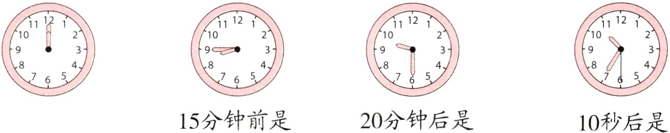 20分钟后是15分钟前是10秒后是