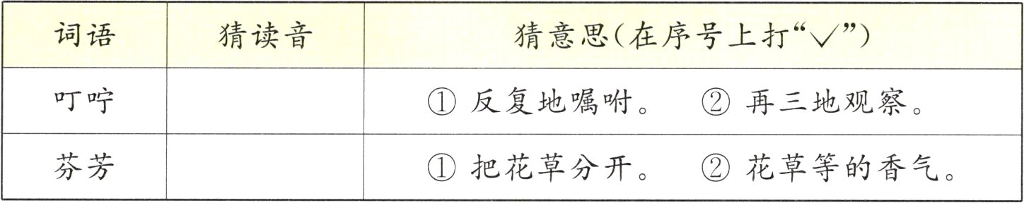 芬芳把花草分开花草等的香气