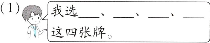 这四张牌