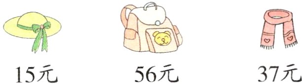 56元37元15元