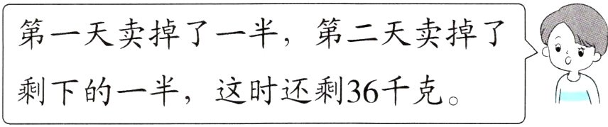 剩下的一半这时还剩36千克