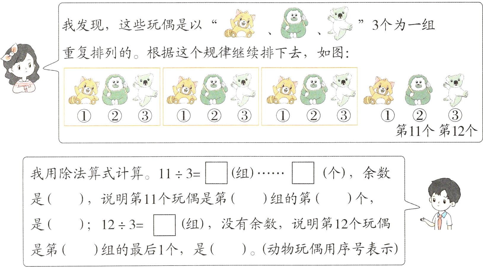 动物玩偶用序号表示组的最后1个是是第
