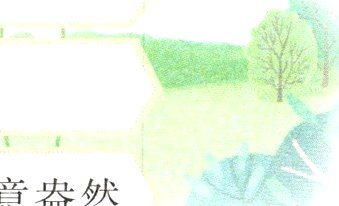 春意盎然