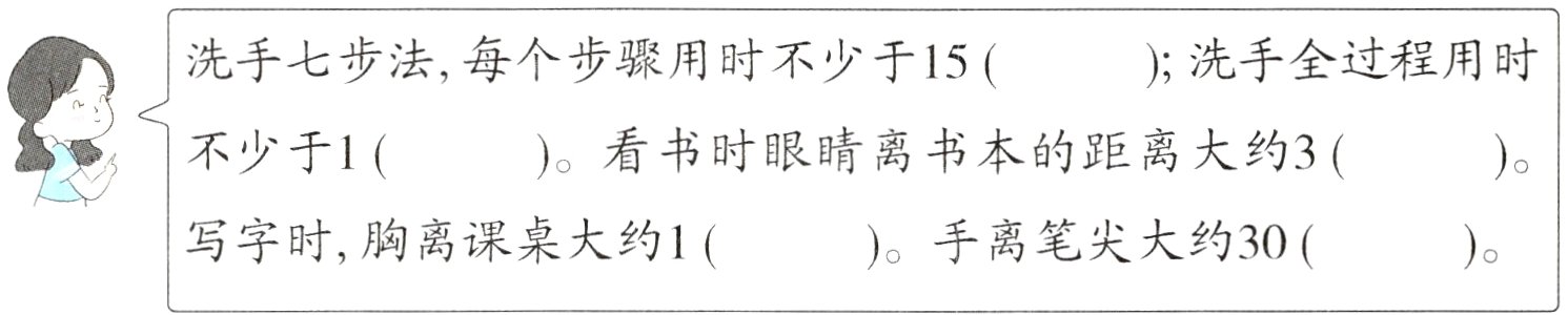 写字时胸离课桌大约1手离笔尖大约30
