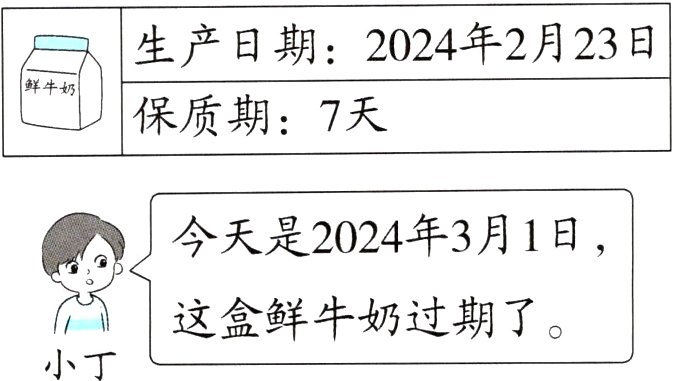 这盒鲜牛奶过期了小丁