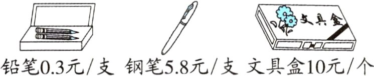 铅笔03元支钢笔58元支文具盒10元个