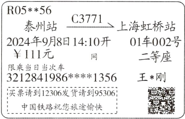中国铁路祝您旅途愉快