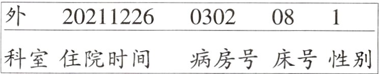 科室住院时间病房号床号性别
