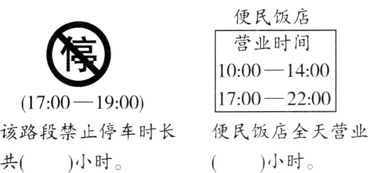 小时共小时