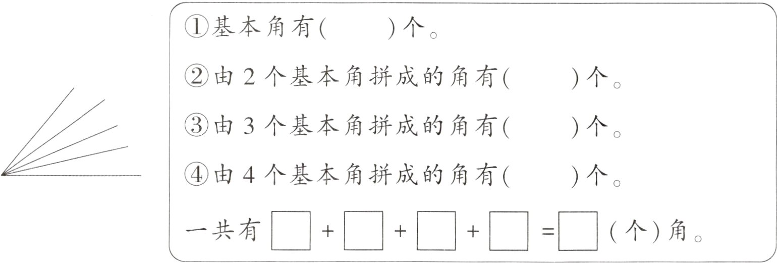 一共有个角