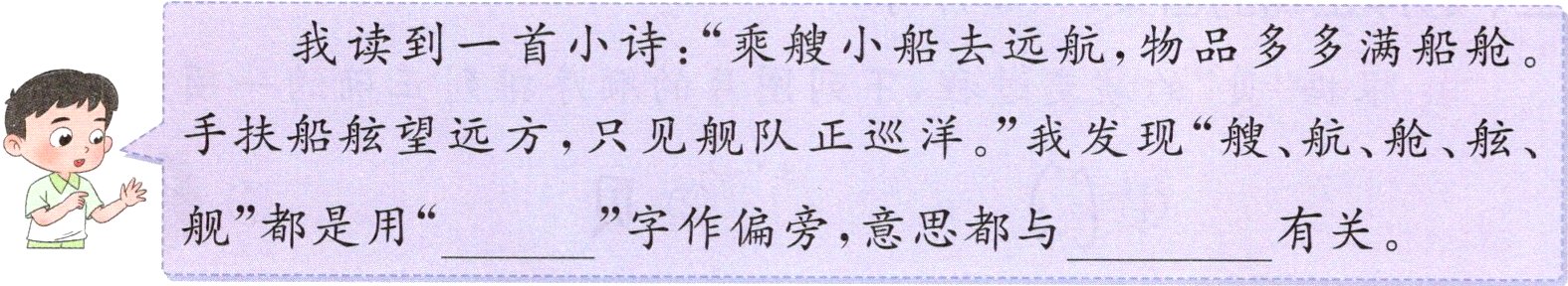 舰都是用字作偏旁意思都与有关