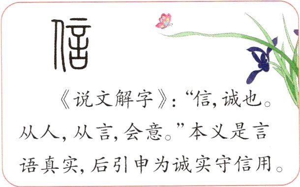 语真实后引申为诚实守信用