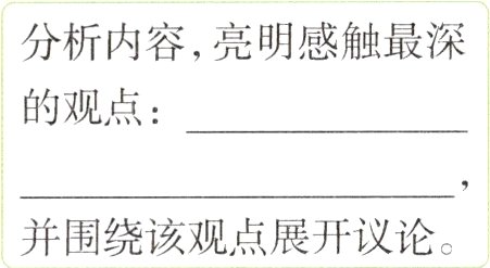 并围绕该观点展开议论